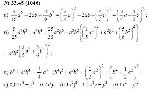 Ответ к задаче № 33.45 (1046) - А.Г. Мордкович, гдз по алгебре 7 класс